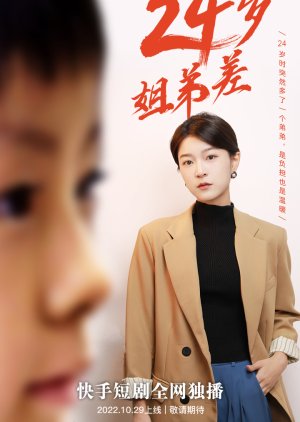 24 Sui Jie Di Chi (2022) poster