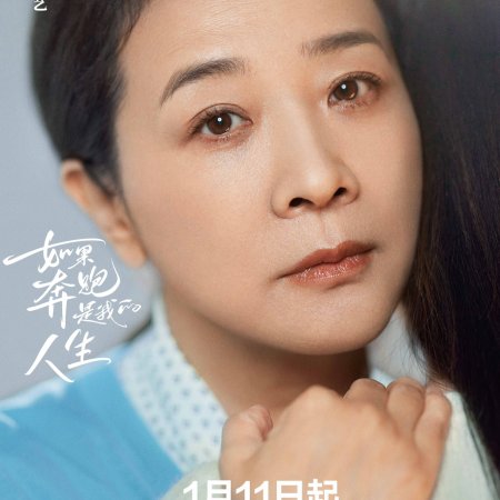 Ru Guo Ben Pao Shi Wo De Su Ming (2024)