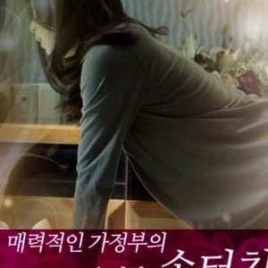 Secret Touch of Charming Housekeeper (2013)