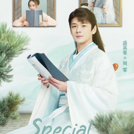 Special Lady (2023)