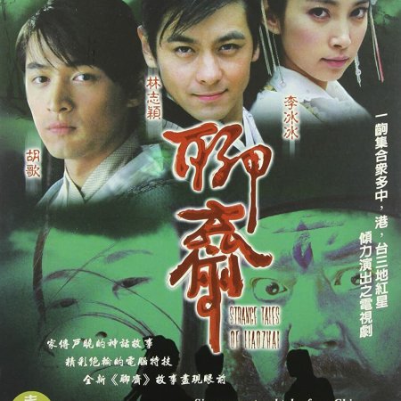 Strange Stories from Liao Zhai (2005)