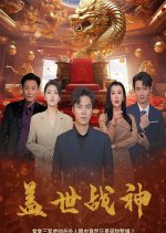 Gai Shi Zhan Shen Chinese Drama photo