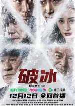 Ban Drugs Chinese Movie photo