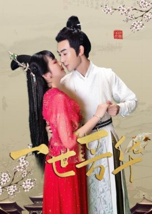 Yi Shi Fang Hua (2023) poster