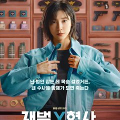 Flex X Cop (2024) photo