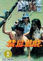 Erotic Journey Hong Kong Movie photo