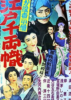 Edo Kid (1955) poster