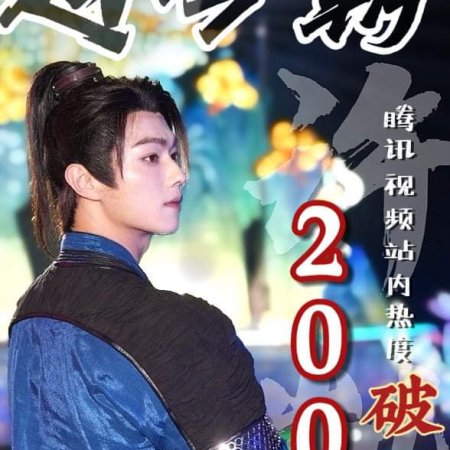 Qi Zinzhao (2024)