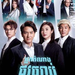 Speakers of Law Hong Kong Drama photo