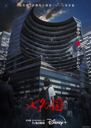 Tanabata no Kuni (2024) poster