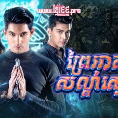 Shadow Enemy Thai Drama photo