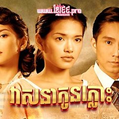 Kaew Lerm Korn Thai Drama(2005) photo