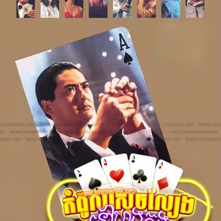 God of Gamblers' Return (1994)