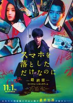 Stolen Identity: Final Hacking Game Japanese Movie photo