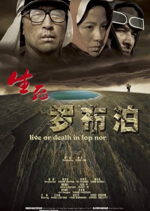 Life and Death in Lop Nur (2012) poster