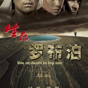 Life and Death in Lop Nur (2012)