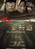 Life and Death in Lop Nur Chinese Movie photo