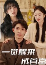 Yi Jue Xing Lai Cheng Shou Fu Chinese Drama photo