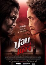 The Haunted Granny Thai Movie photo