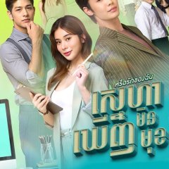 Faceless Love Thai Drama photo