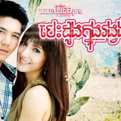Wong Wien Hua Jai Thai Drama photo