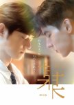 The On1y One taiwanese drama review