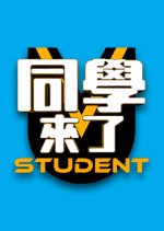 Student Taiwanese TV Program photo