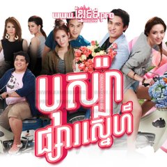 Bussaba Na Talad Thai Drama photo
