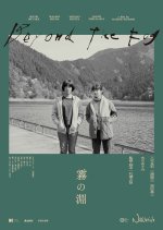 Beyond the Fog Japanese Movie photo