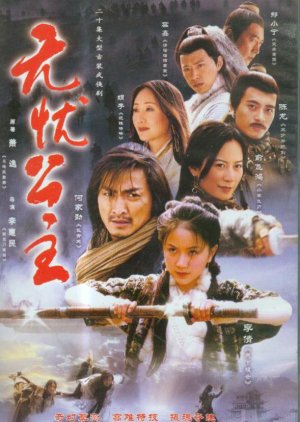 Princess Wu You (2004) poster