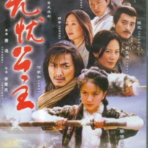 Princess Wu You (2004)