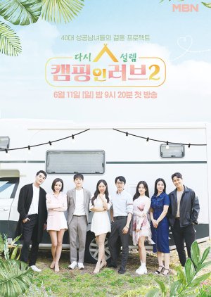 Excited Again, Camping in Love Season 2 (2023) poster