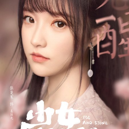 Girl's Jiang Hu (2023)