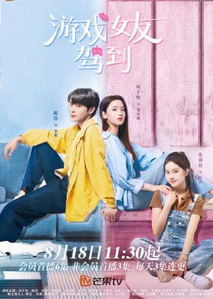 You Xi Nv You Jia Dao (2023) poster