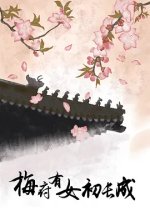 Mei Fu You Nv Chu Zhang Cheng Chinese Drama photo