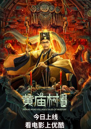 Huang Miao Village's Tales of Mystery (2023) poster