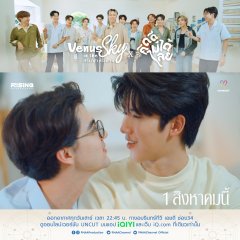 Venus in the Sky Thai Drama photo