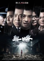 Dangerous Bees Chinese Movie photo