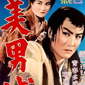 The Forbidden Castle (1959)