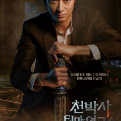 Dr. Cheon and Lost Talisman Korean Movie photo