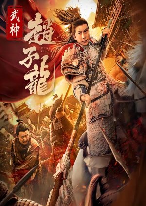 Wu Shen Zhao Zi Long (2023) poster