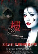 The House Chinese Movie(2013) photo