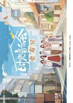 Time Concert Season 3 Chinese TV Program photo