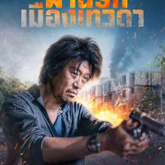 Bangkok Breaking: Heaven and Hell Thai Movie photo