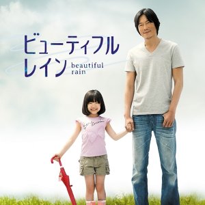 Beautiful Rain  (2012)