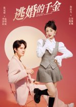 The Lady Escaping Marriage Chinese Drama photo