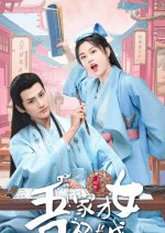 A Talented Girl Grows Up Chinese Drama photo