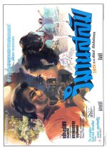 Wiman Slum Thai Movie photo