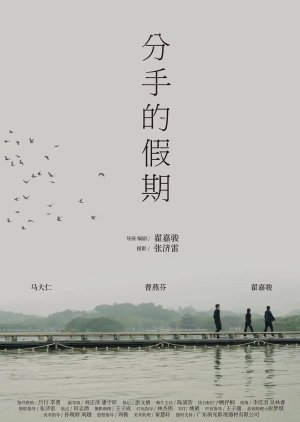 Fen Shou De Jia Qi (2024) poster