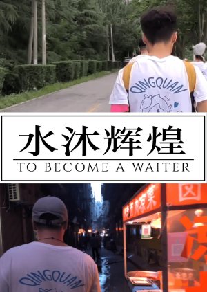 To Become a Waiter (2024) poster